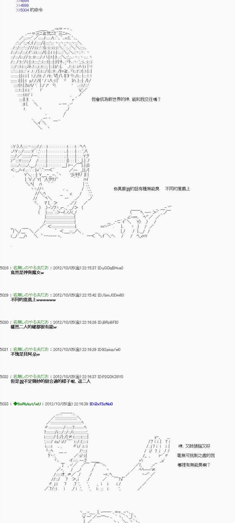 亞魯歐「來玩國王遊戲吧！！」 - 110話 - 7