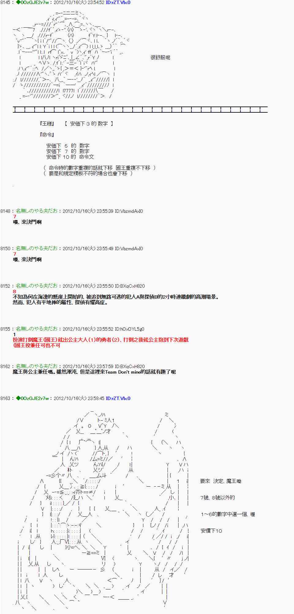 亞魯歐「來玩國王遊戲吧！！」 - 120話 - 5