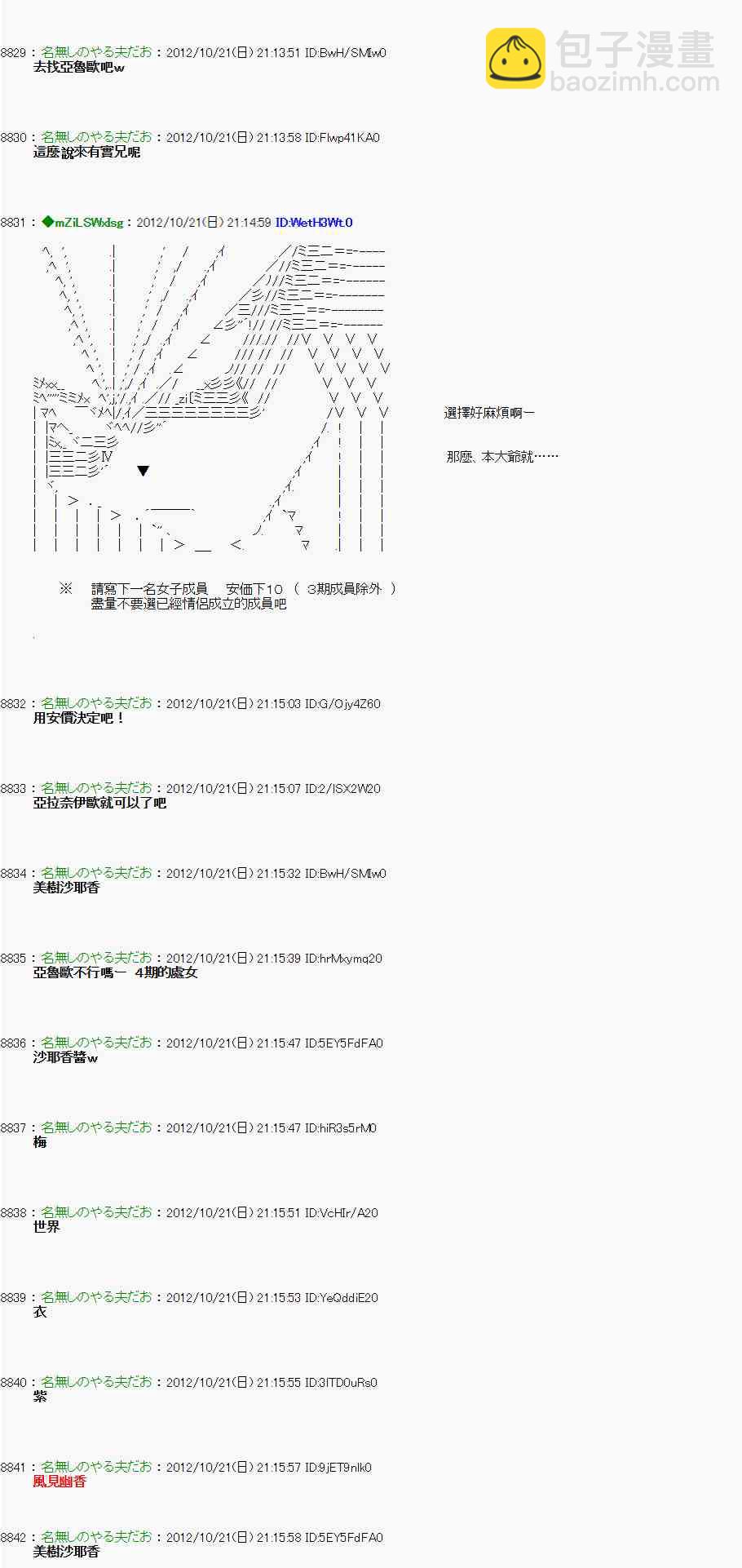 亞魯歐「來玩國王遊戲吧！！」 - 122話 - 6