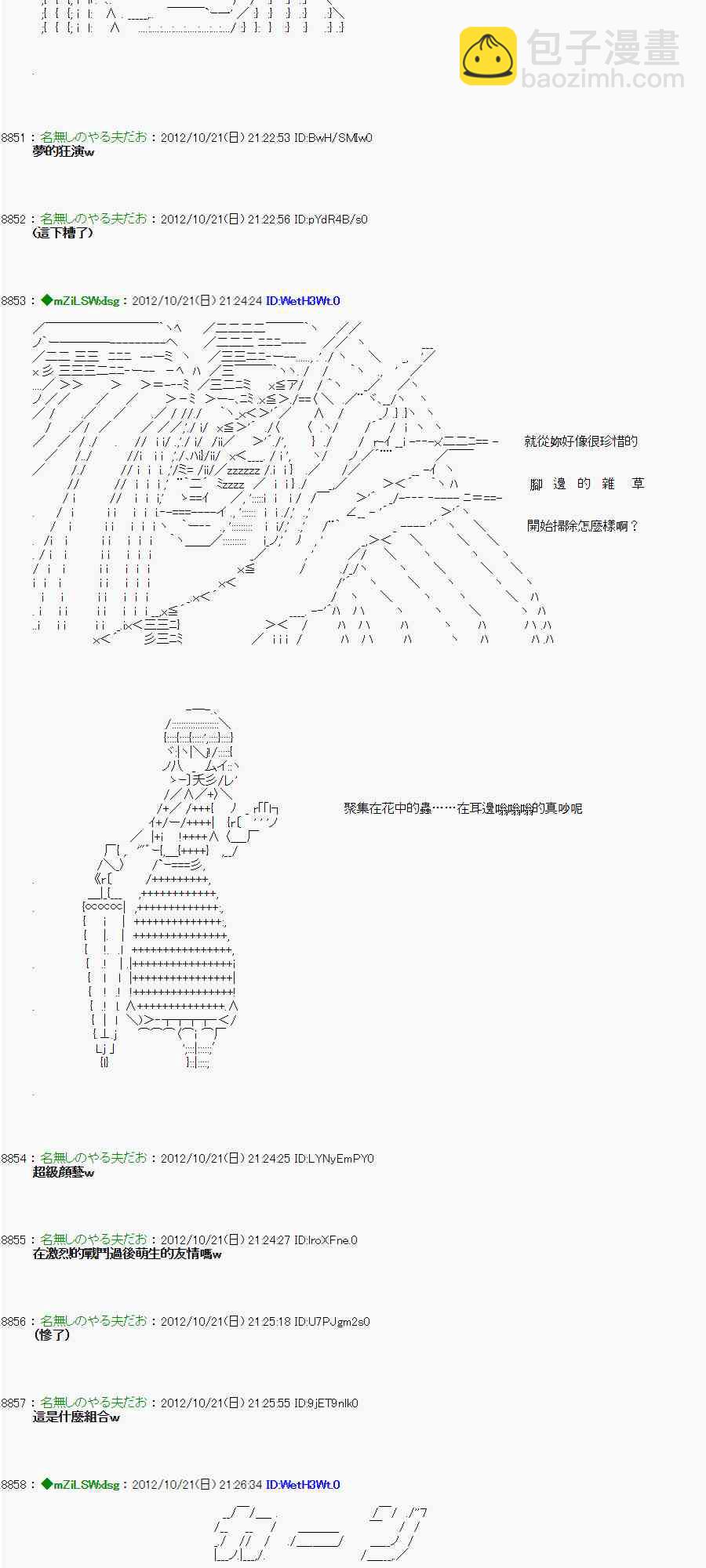 亞魯歐「來玩國王遊戲吧！！」 - 122話 - 2