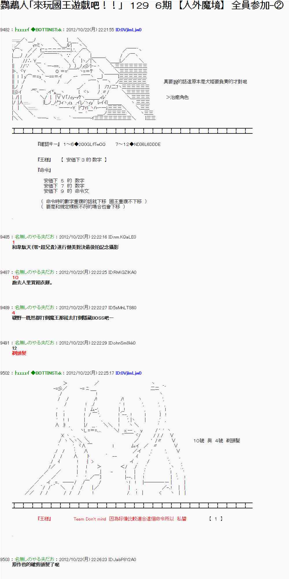 亞魯歐「來玩國王遊戲吧！！」 - 124話 - 1