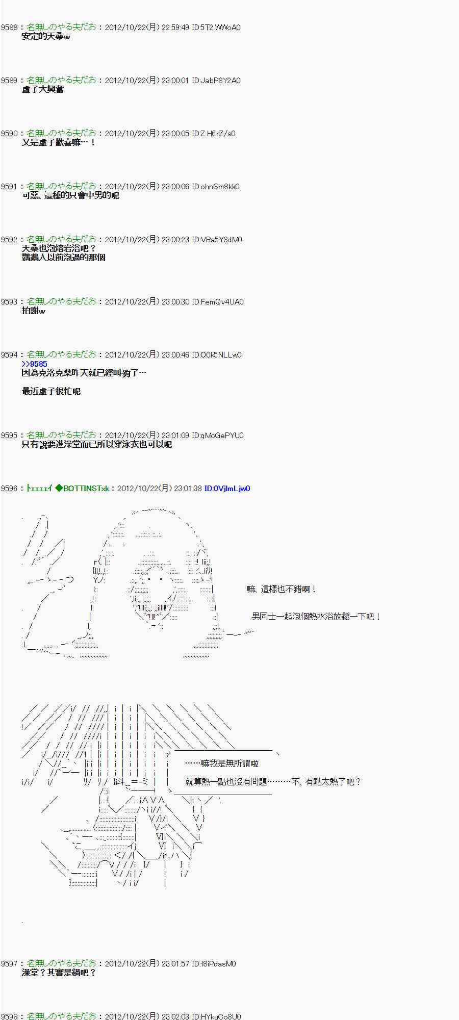 亞魯歐「來玩國王遊戲吧！！」 - 124話 - 5