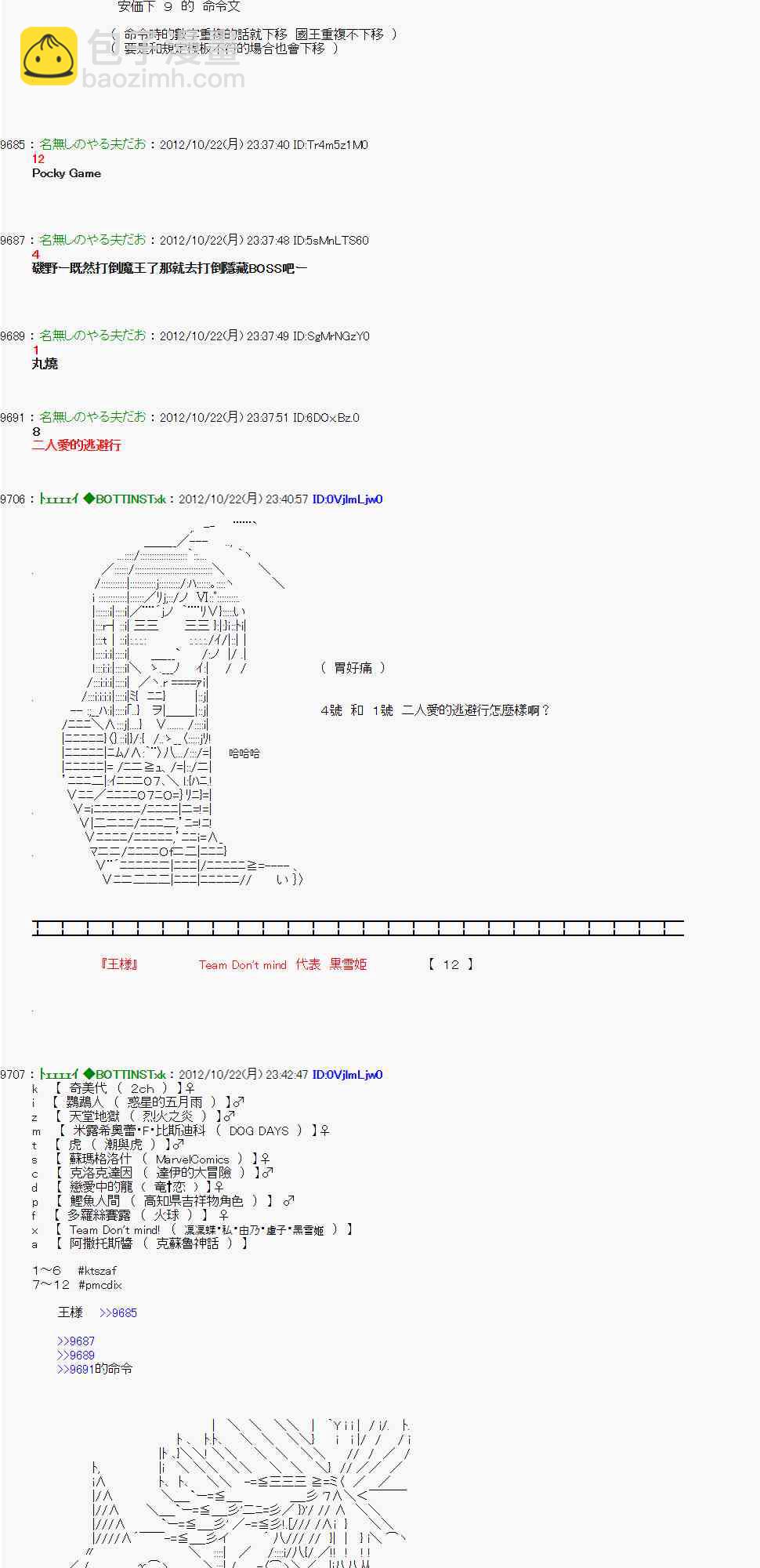 亞魯歐「來玩國王遊戲吧！！」 - 124話 - 4