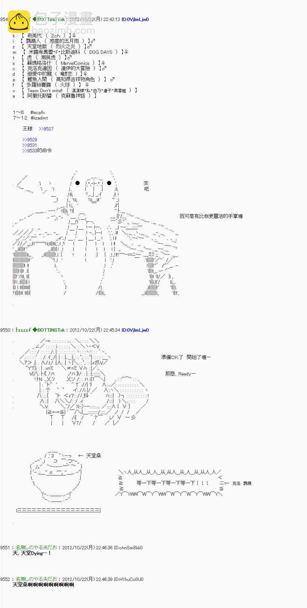 亞魯歐「來玩國王遊戲吧！！」 - 124話 - 6