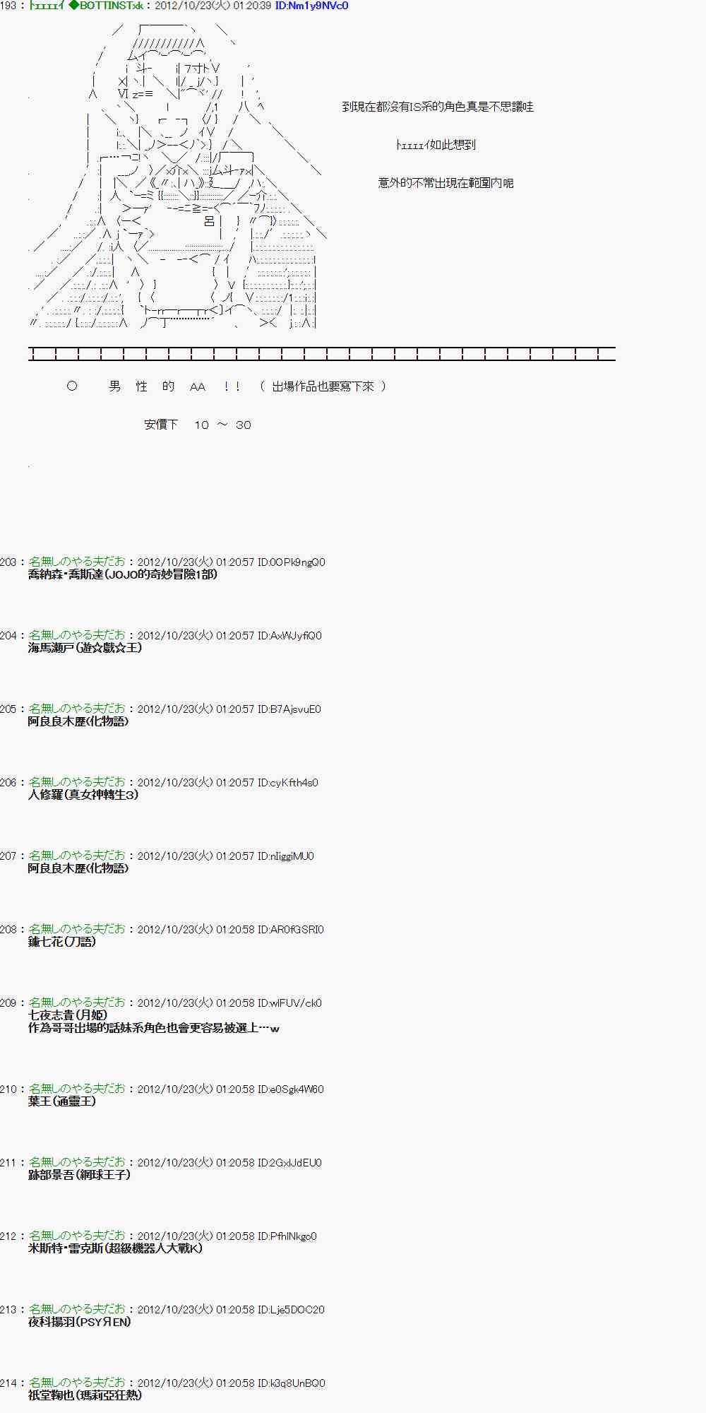 亞魯歐「來玩國王遊戲吧！！」 - 126話 - 3