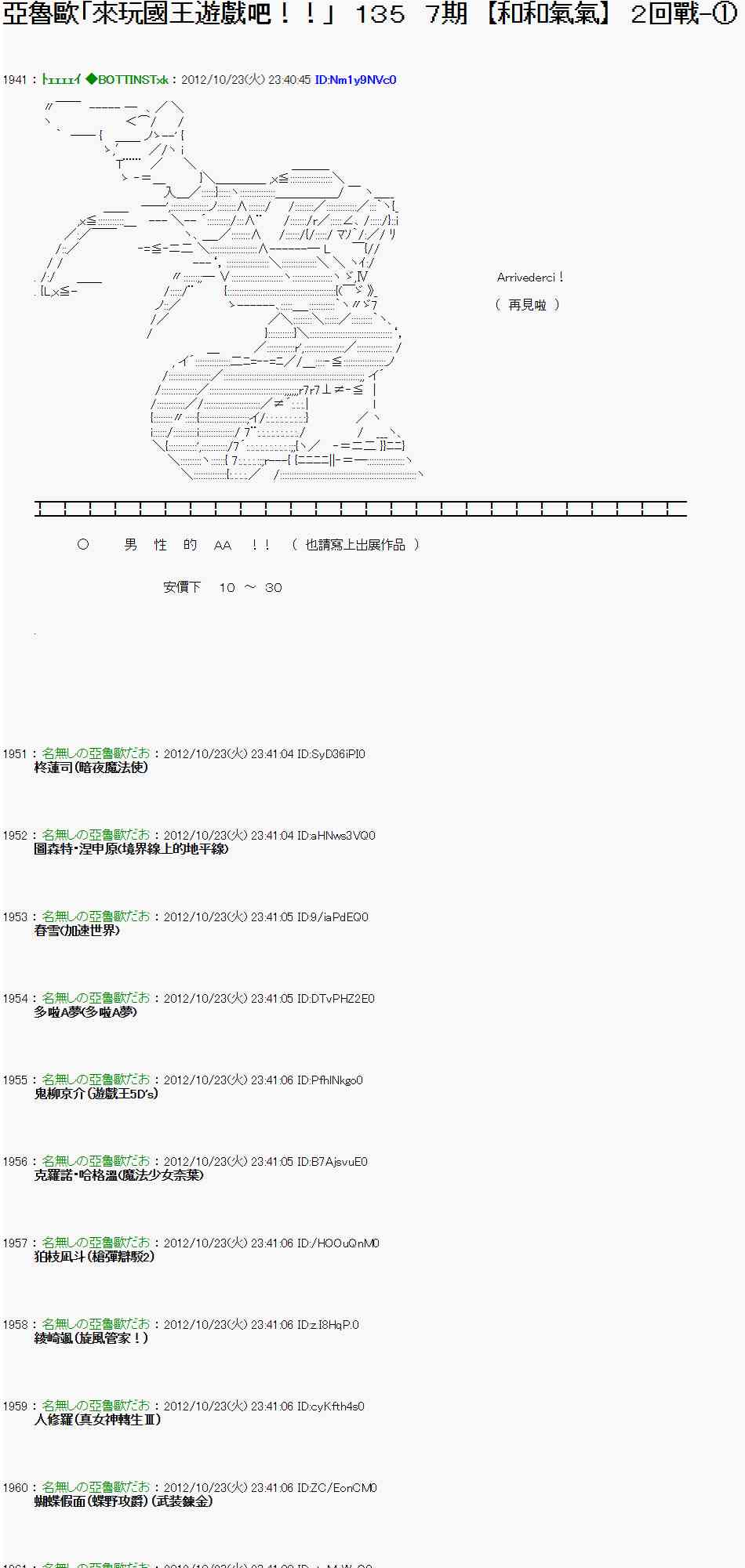 亞魯歐「來玩國王遊戲吧！！」 - 130話 - 1