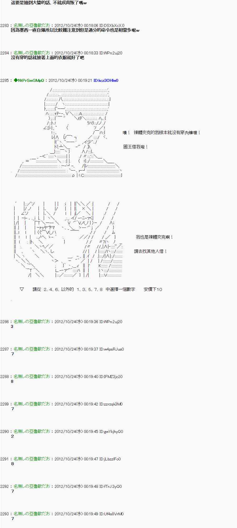 亞魯歐「來玩國王遊戲吧！！」 - 130話 - 6