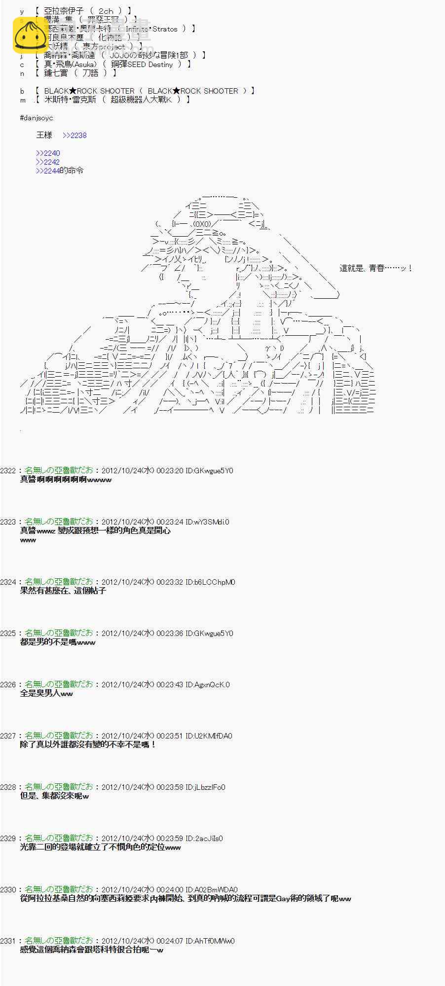 亞魯歐「來玩國王遊戲吧！！」 - 130話 - 3