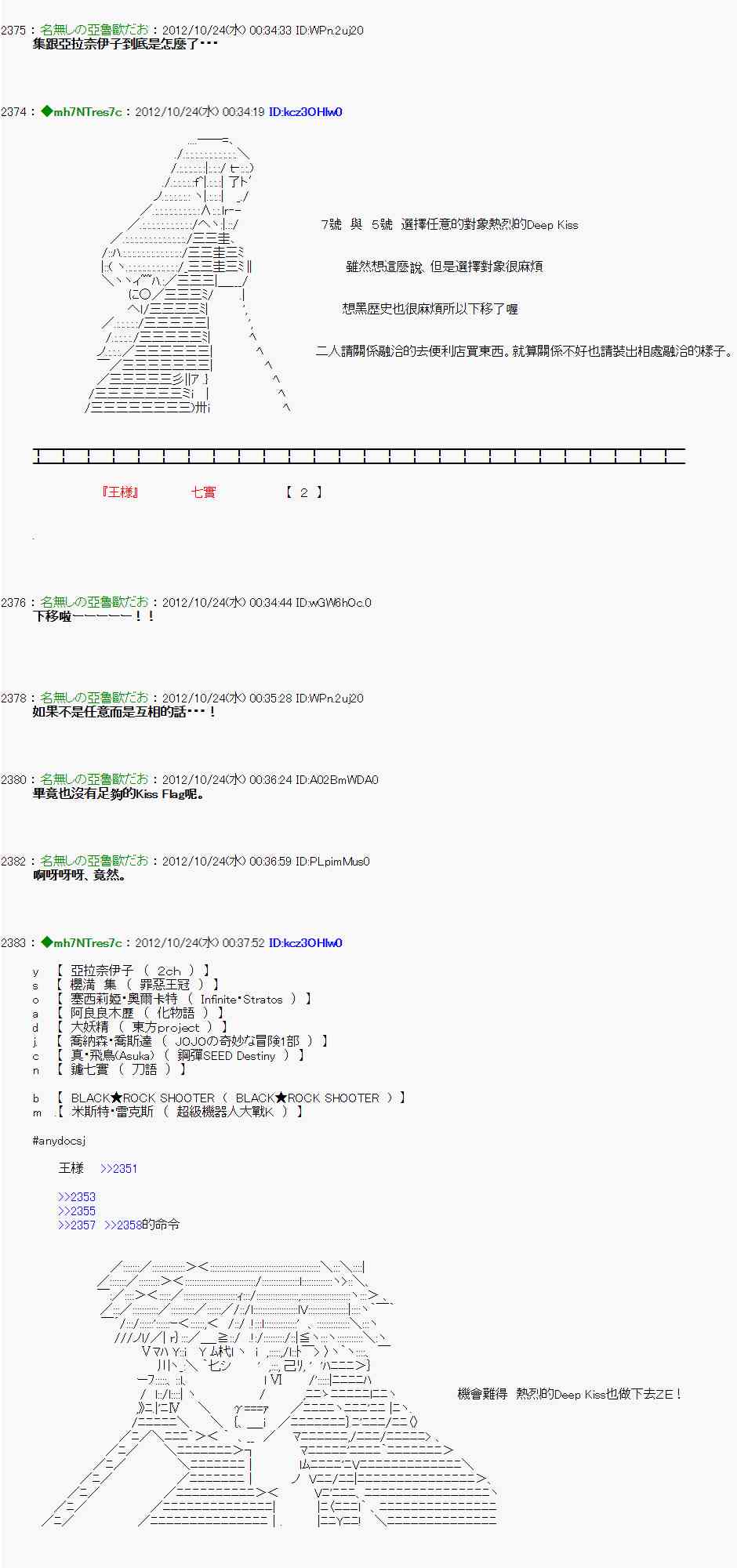 亞魯歐「來玩國王遊戲吧！！」 - 130話 - 1