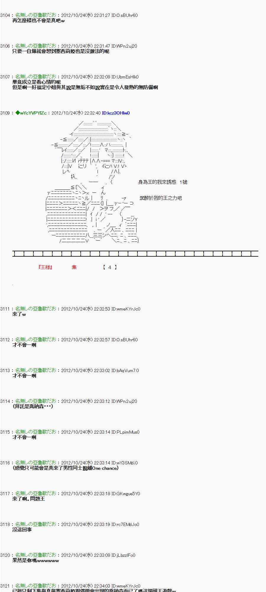 亞魯歐「來玩國王遊戲吧！！」 - 132話 - 5