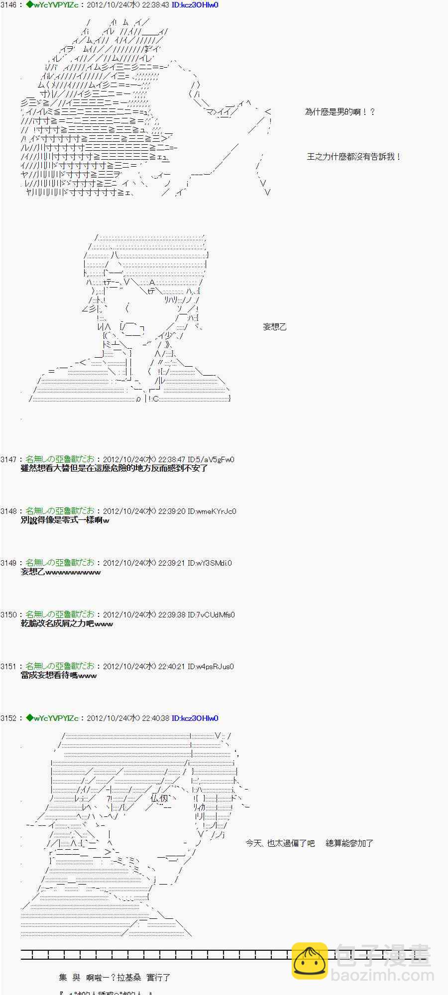 亞魯歐「來玩國王遊戲吧！！」 - 132話 - 2