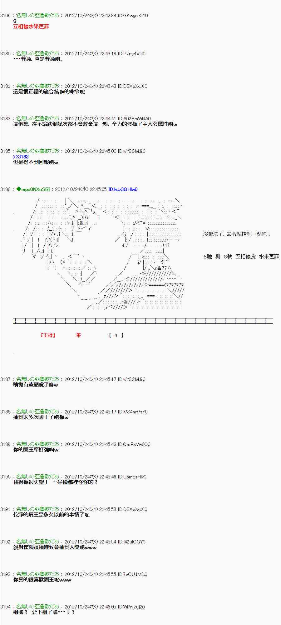 亞魯歐「來玩國王遊戲吧！！」 - 132話 - 4