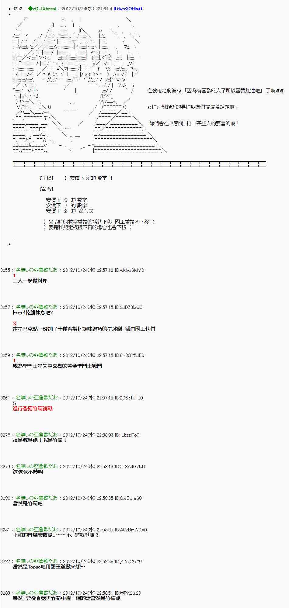 亞魯歐「來玩國王遊戲吧！！」 - 132話 - 4