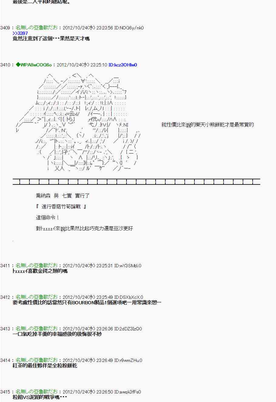 亞魯歐「來玩國王遊戲吧！！」 - 132話 - 2