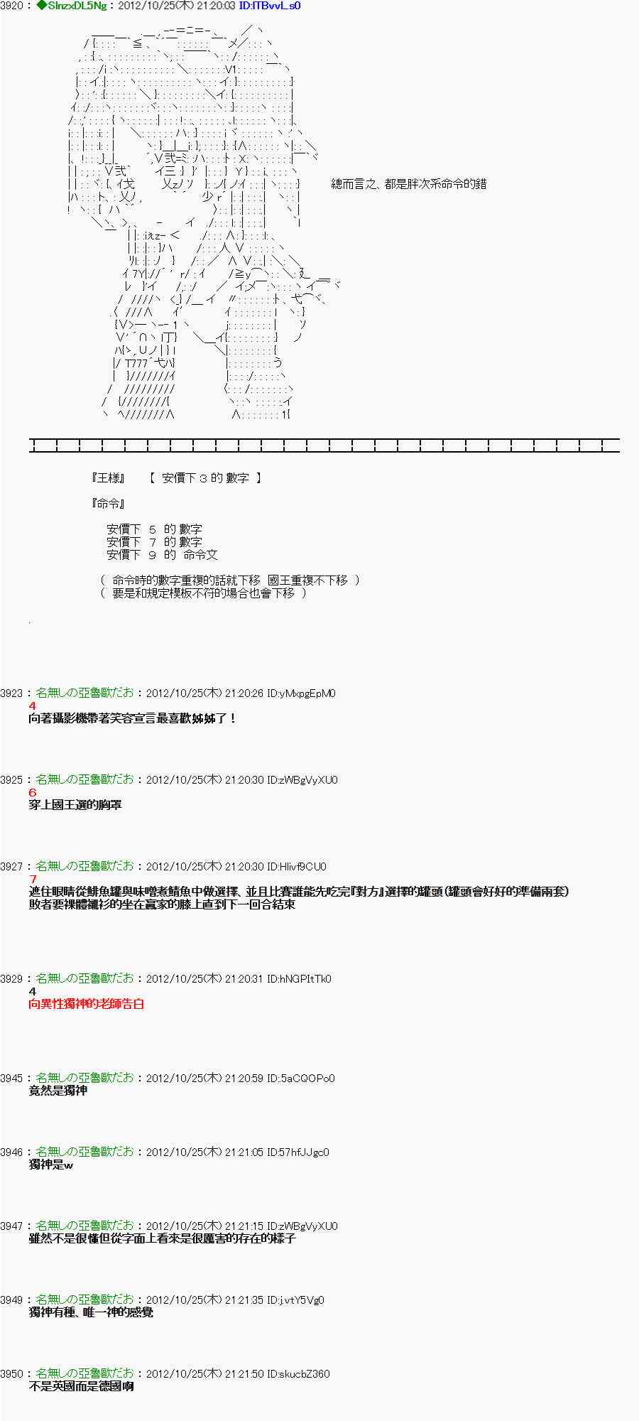 亞魯歐「來玩國王遊戲吧！！」 - 134話 - 4