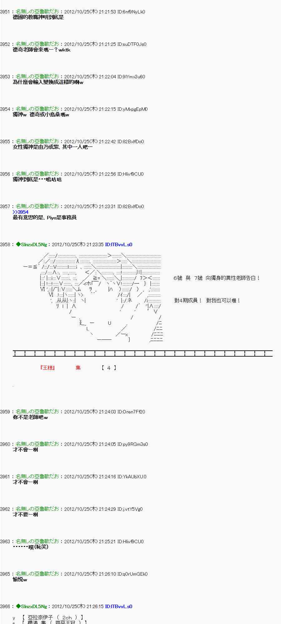 亞魯歐「來玩國王遊戲吧！！」 - 134話 - 5