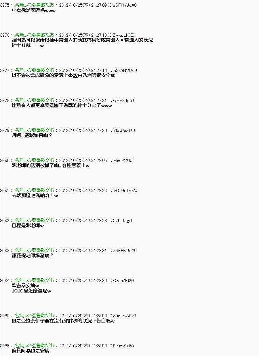 亞魯歐「來玩國王遊戲吧！！」 - 134話 - 1