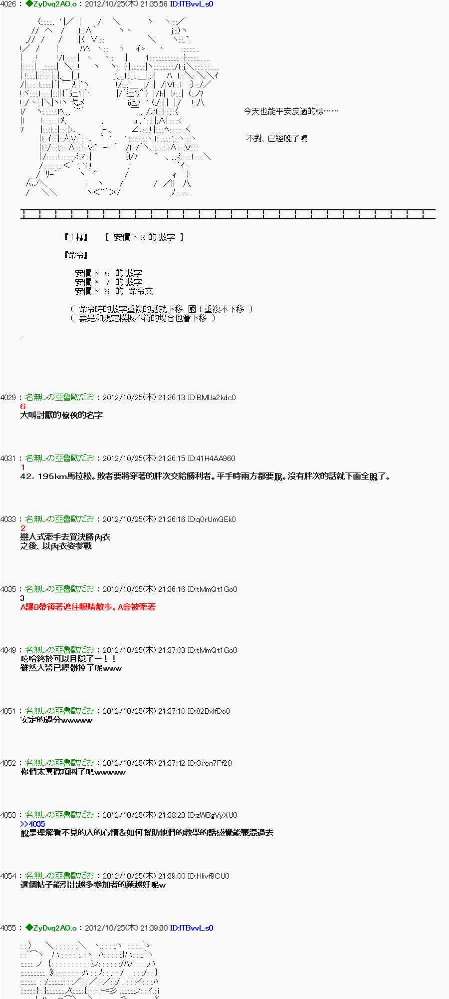 亞魯歐「來玩國王遊戲吧！！」 - 134話 - 6
