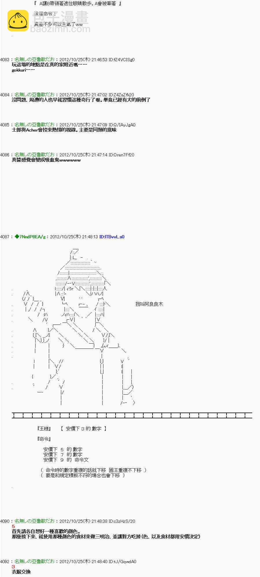 亞魯歐「來玩國王遊戲吧！！」 - 134話 - 4
