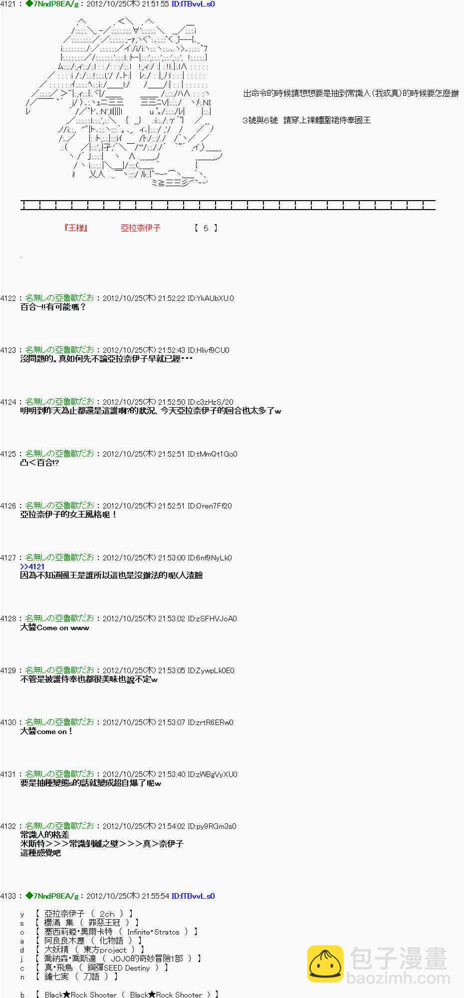 亞魯歐「來玩國王遊戲吧！！」 - 134話 - 6