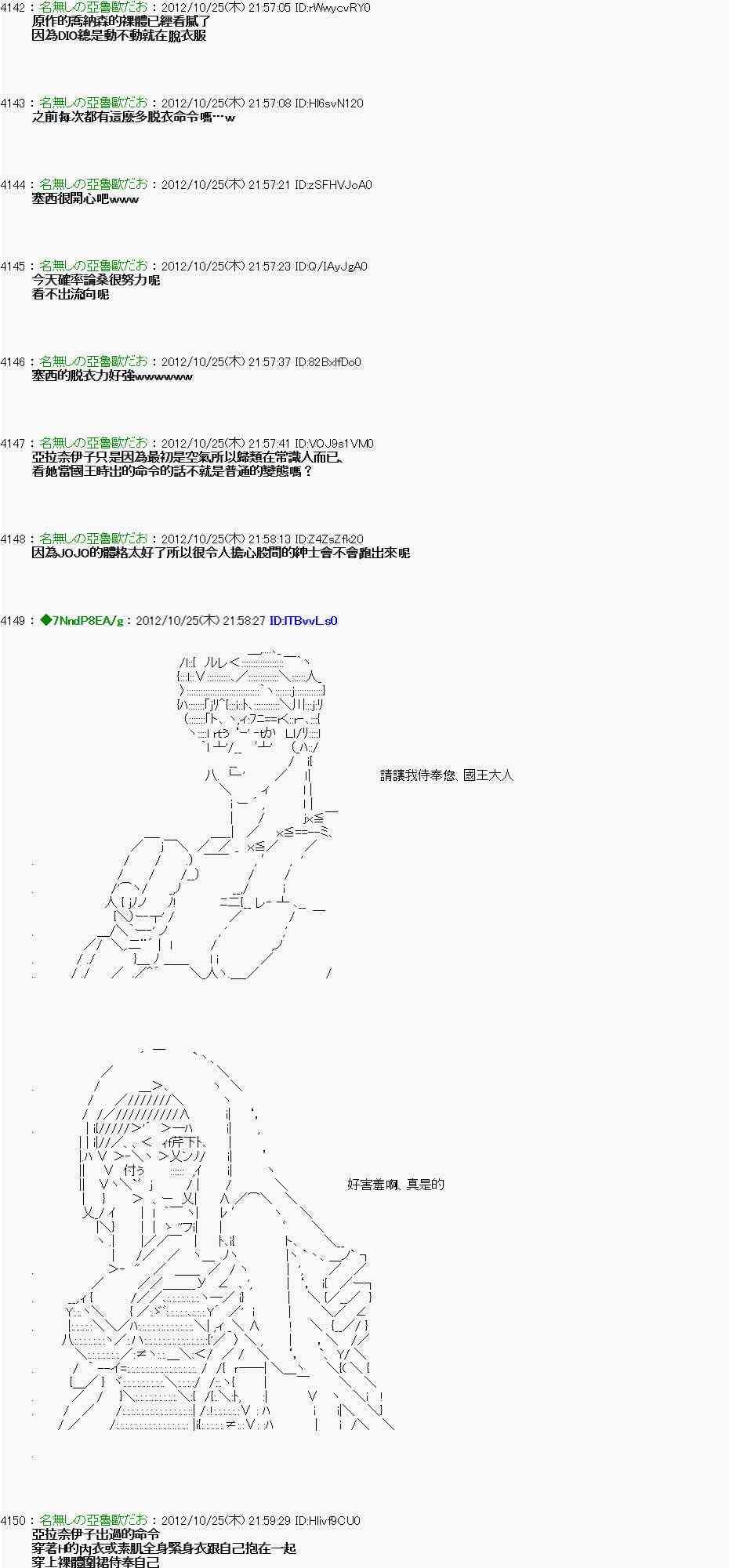 亞魯歐「來玩國王遊戲吧！！」 - 134話 - 2