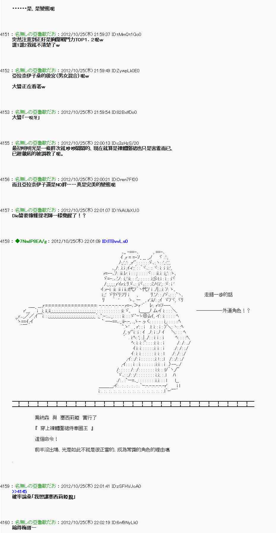 亞魯歐「來玩國王遊戲吧！！」 - 134話 - 3