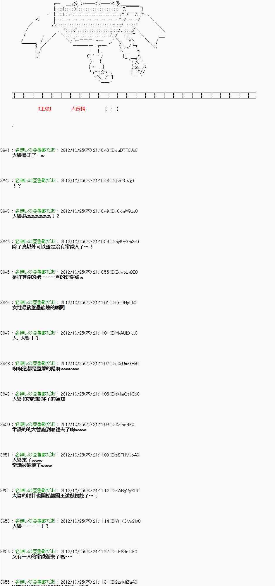 亞魯歐「來玩國王遊戲吧！！」 - 134話 - 3
