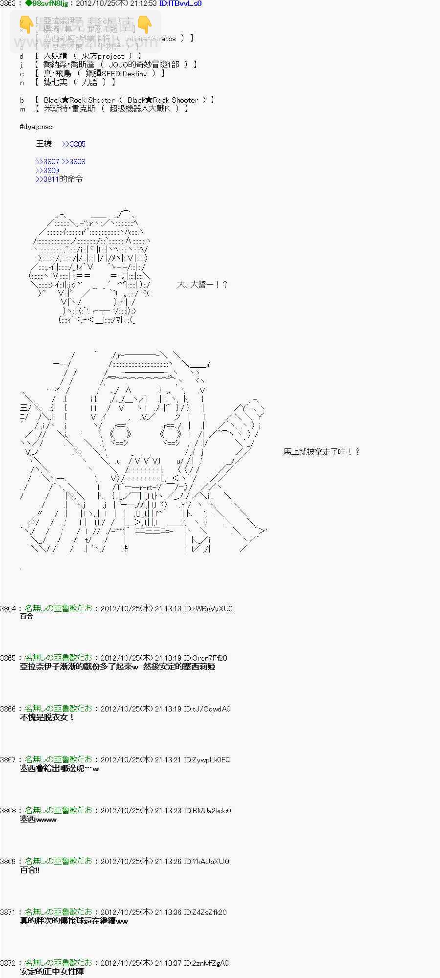 亞魯歐「來玩國王遊戲吧！！」 - 134話 - 5