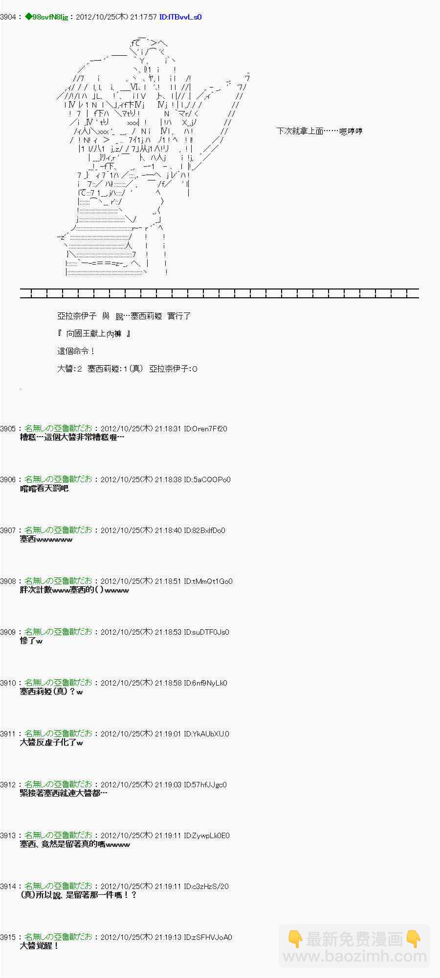 亞魯歐「來玩國王遊戲吧！！」 - 134話 - 2