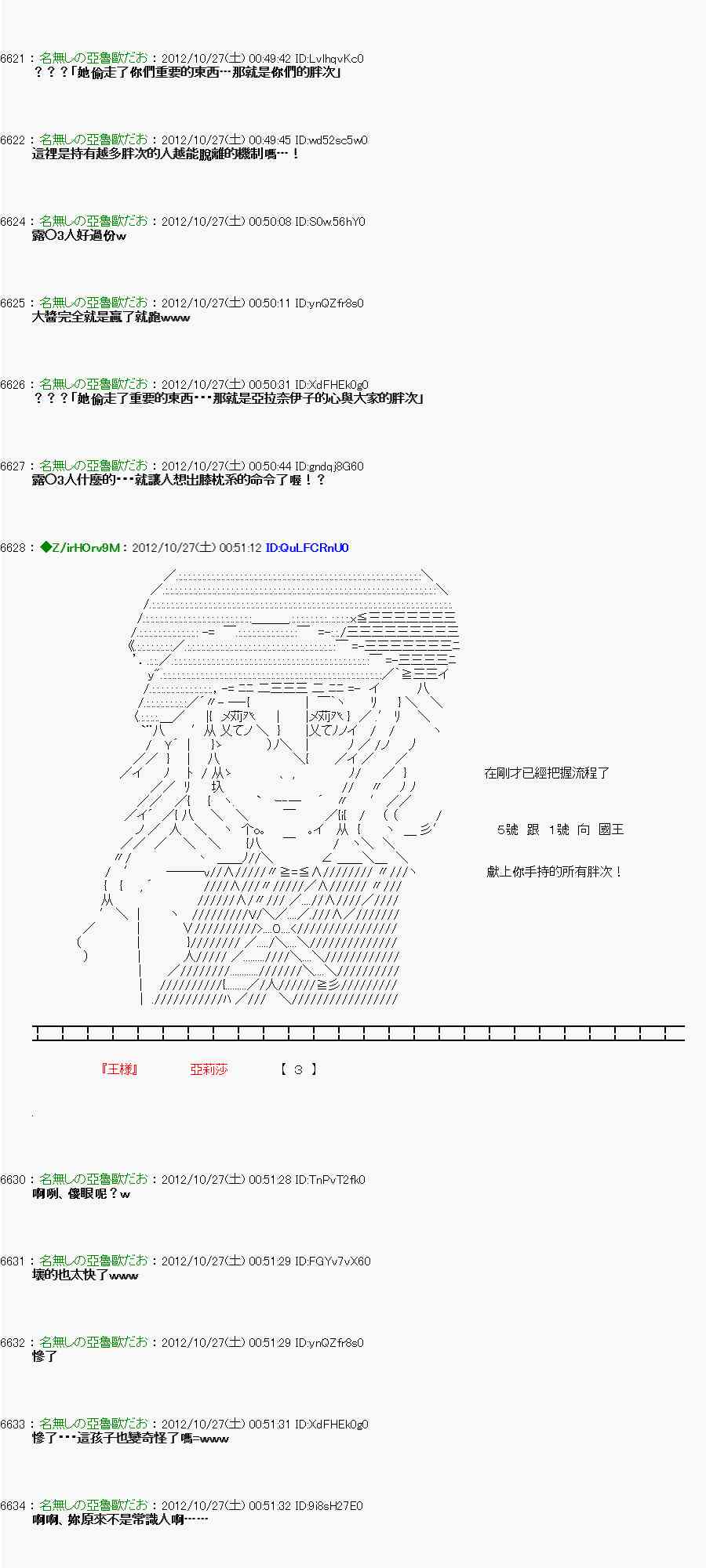 亞魯歐「來玩國王遊戲吧！！」 - 140話 - 6