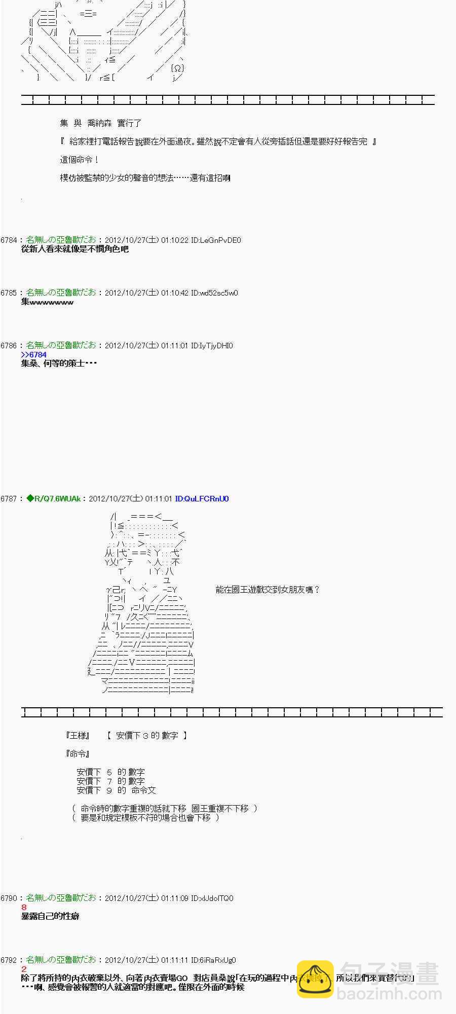 亞魯歐「來玩國王遊戲吧！！」 - 140話 - 5