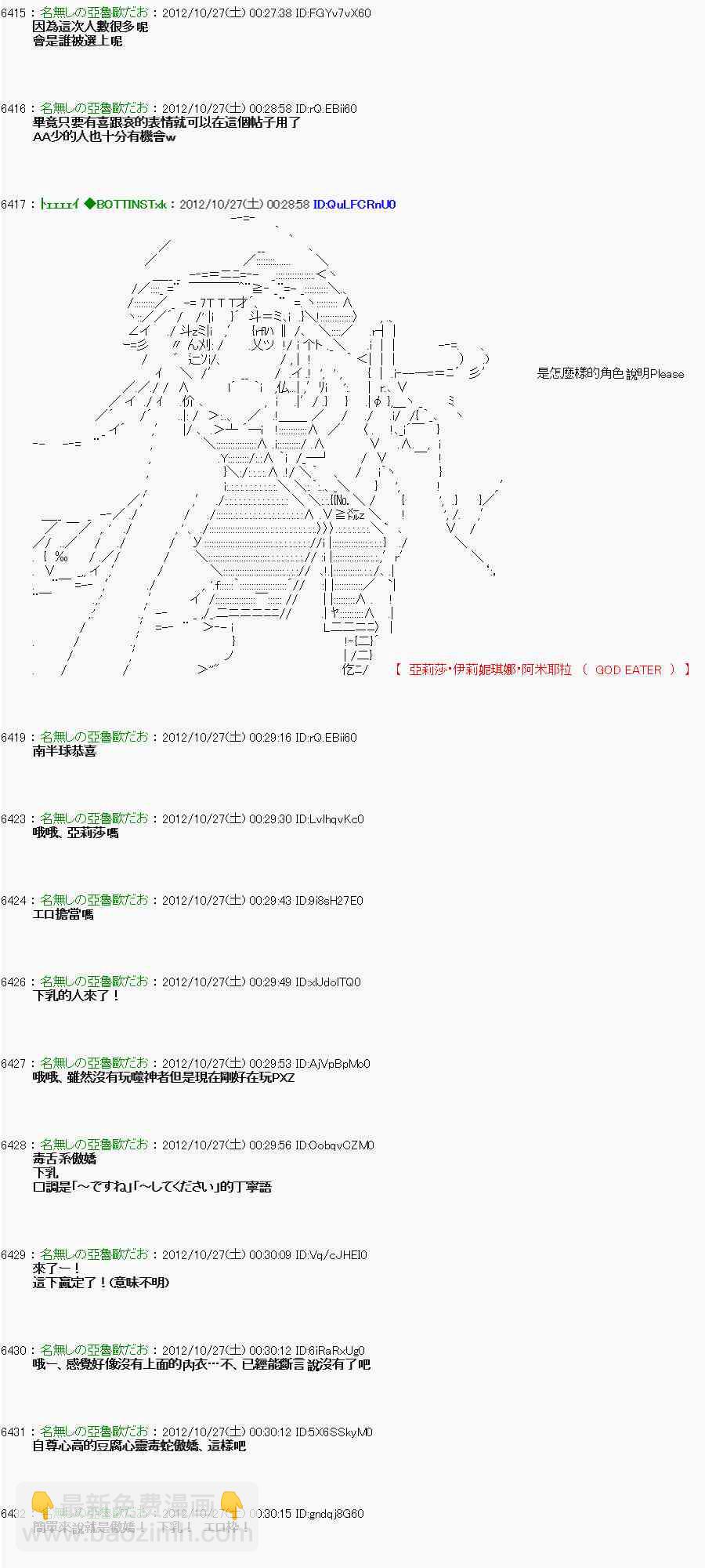 亞魯歐「來玩國王遊戲吧！！」 - 140話 - 5