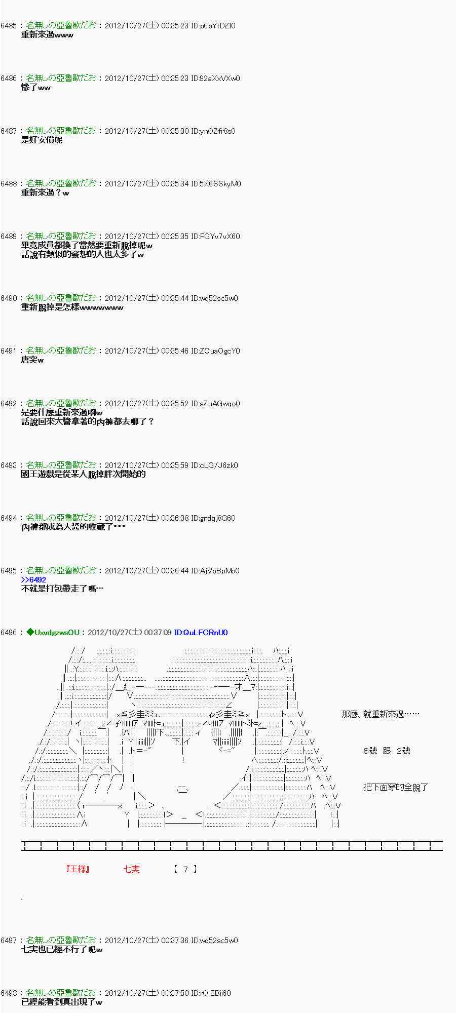 亞魯歐「來玩國王遊戲吧！！」 - 140話 - 3