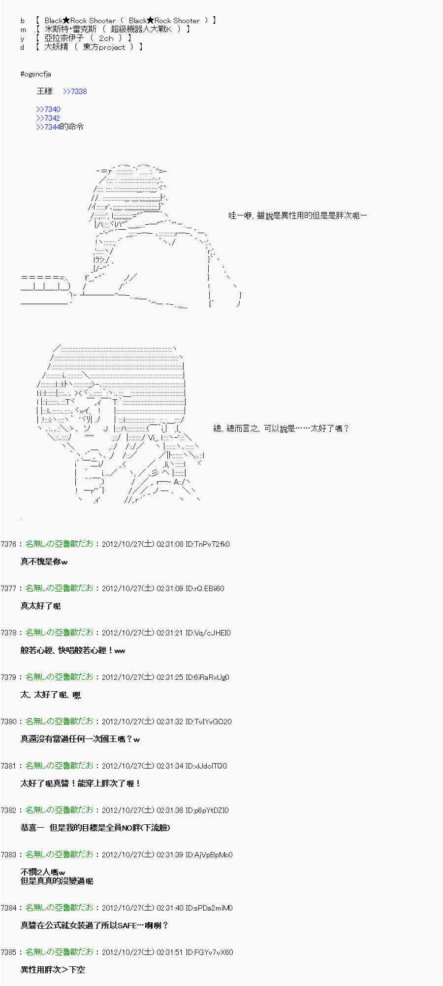 亞魯歐「來玩國王遊戲吧！！」 - 142話 - 4