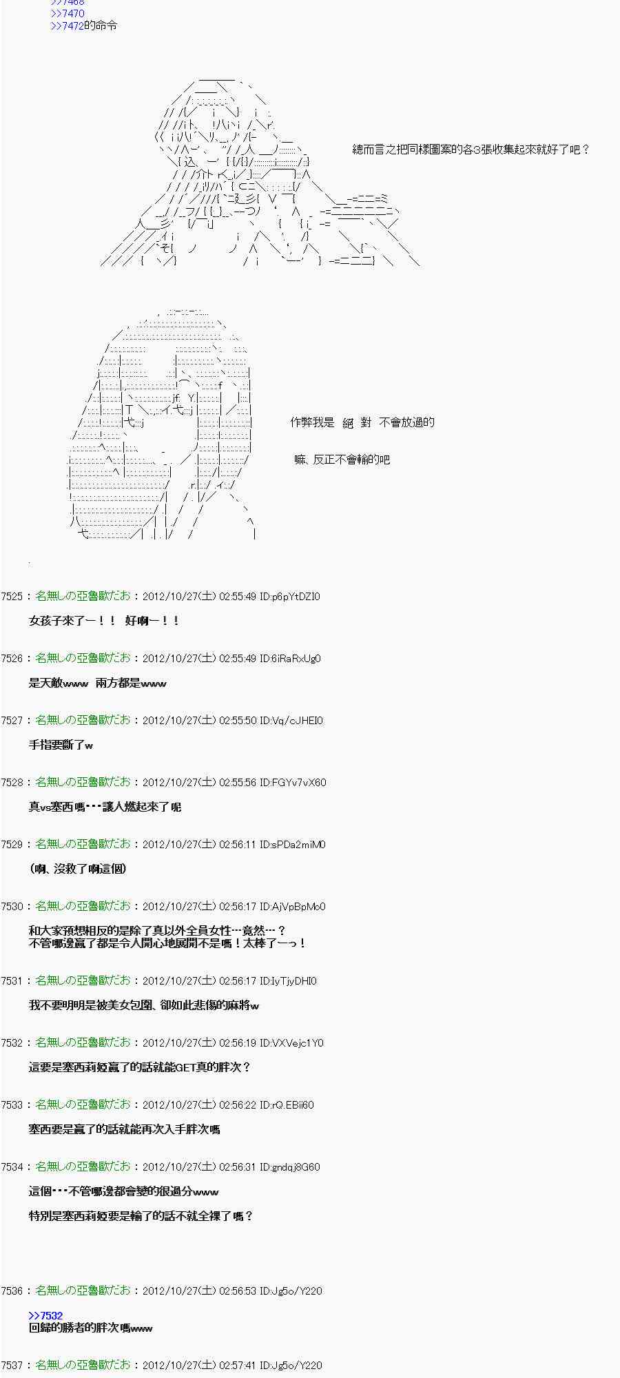 亞魯歐「來玩國王遊戲吧！！」 - 142話 - 3