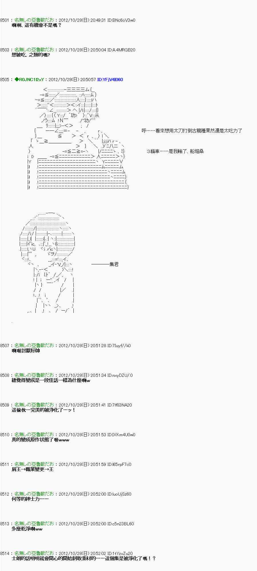 亞魯歐「來玩國王遊戲吧！！」 - 144話 - 6