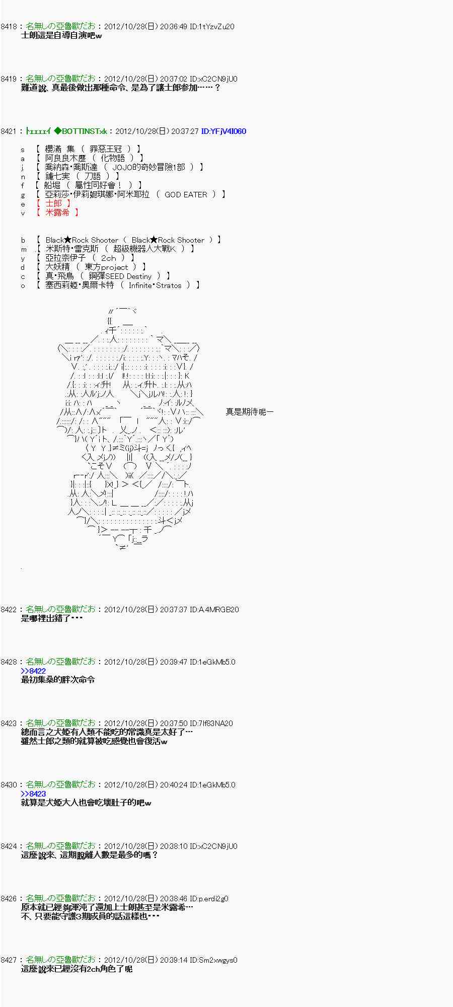 亞魯歐「來玩國王遊戲吧！！」 - 144話 - 6