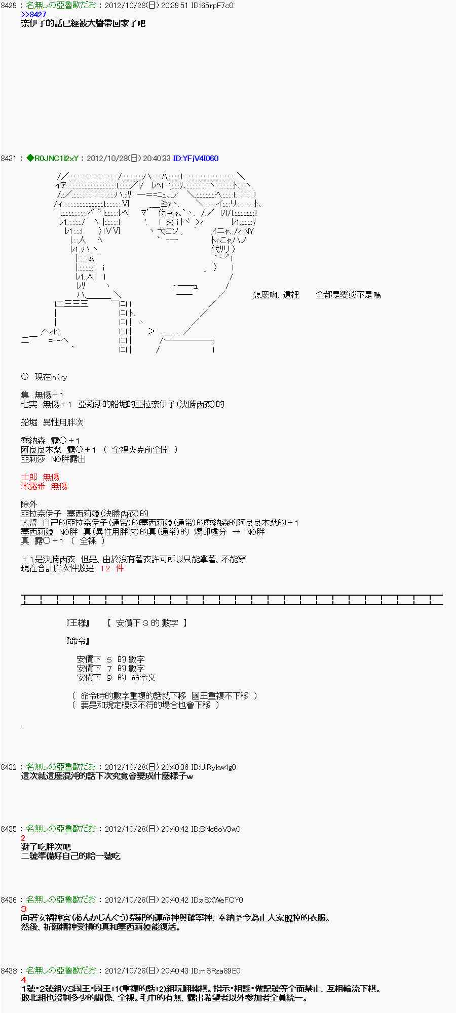 亞魯歐「來玩國王遊戲吧！！」 - 144話 - 1