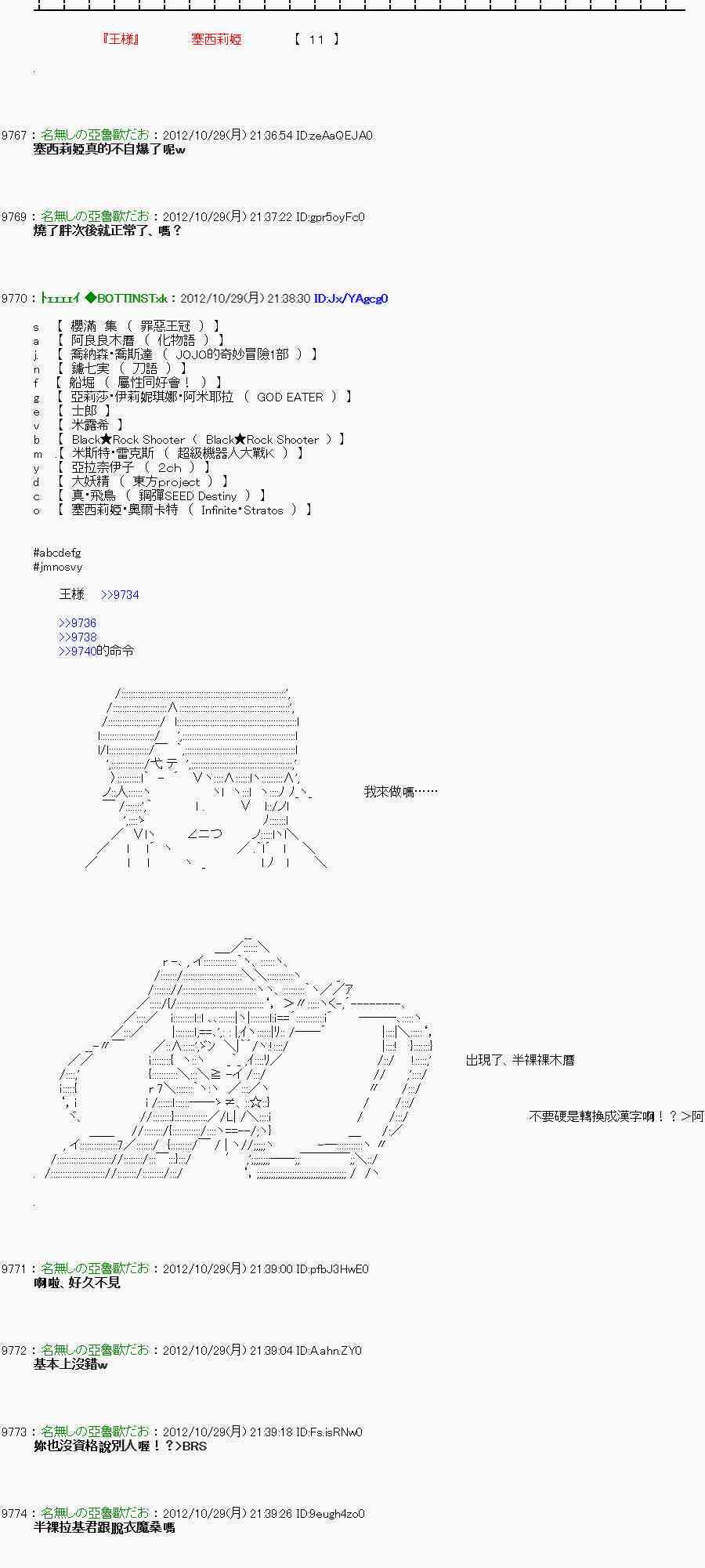 亞魯歐「來玩國王遊戲吧！！」 - 146話 - 1