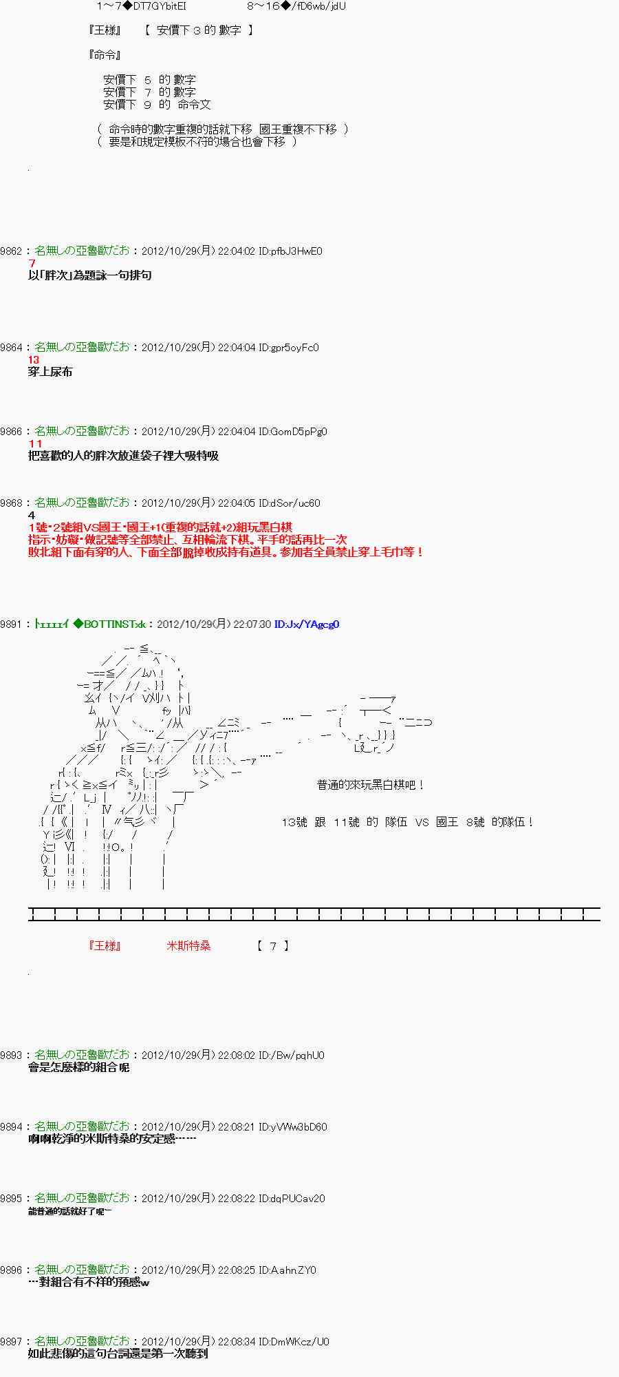 亞魯歐「來玩國王遊戲吧！！」 - 146話 - 4