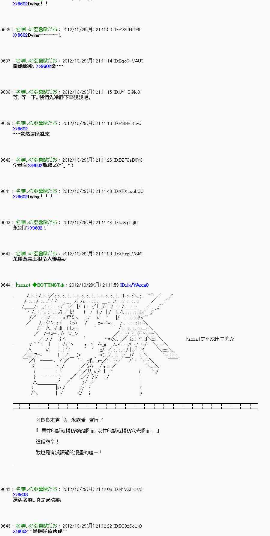 亞魯歐「來玩國王遊戲吧！！」 - 146話 - 4