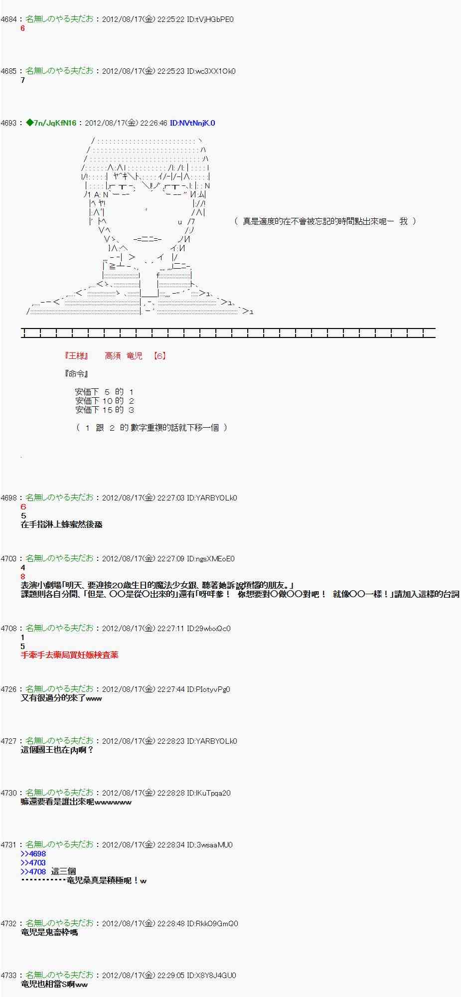 亞魯歐「來玩國王遊戲吧！！」 - 23話 - 1