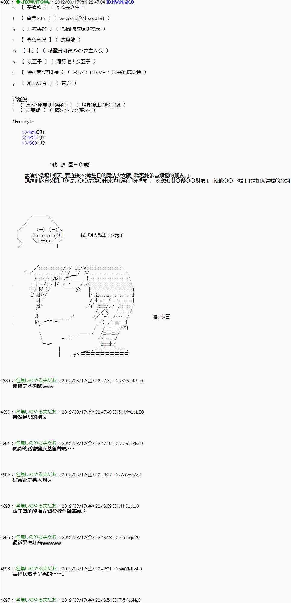 亞魯歐「來玩國王遊戲吧！！」 - 23話 - 4