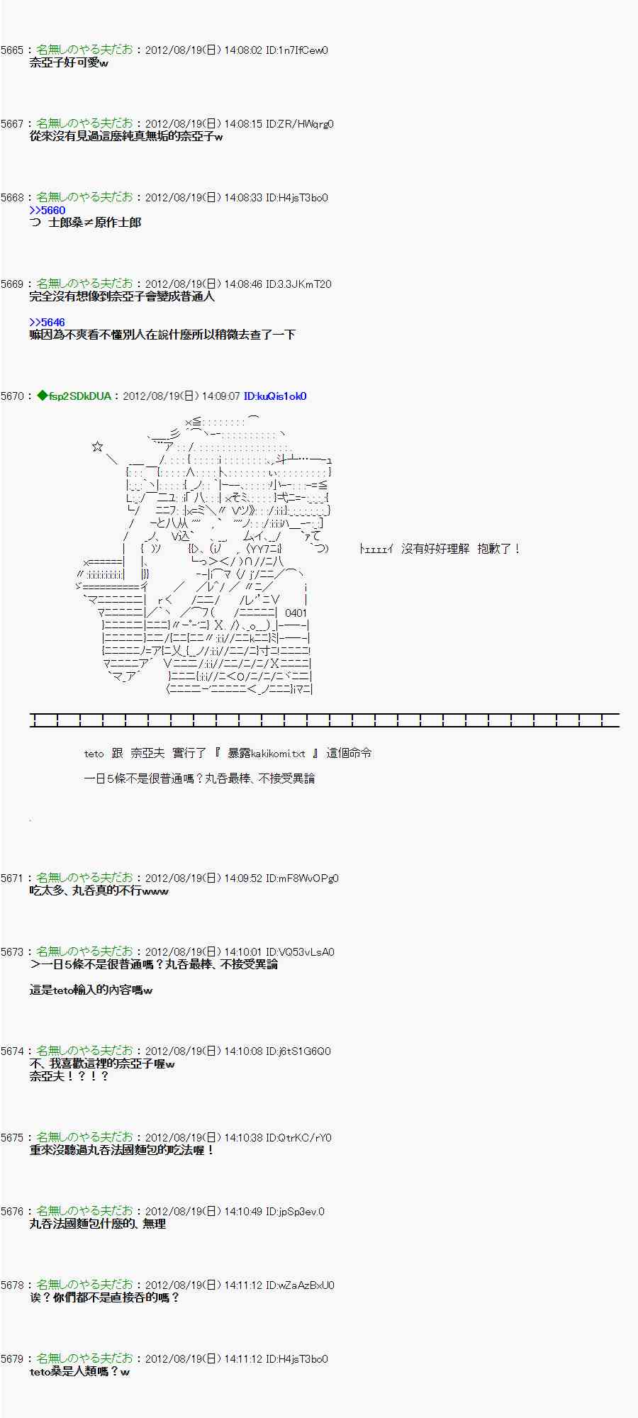 亞魯歐「來玩國王遊戲吧！！」 - 25話 - 1