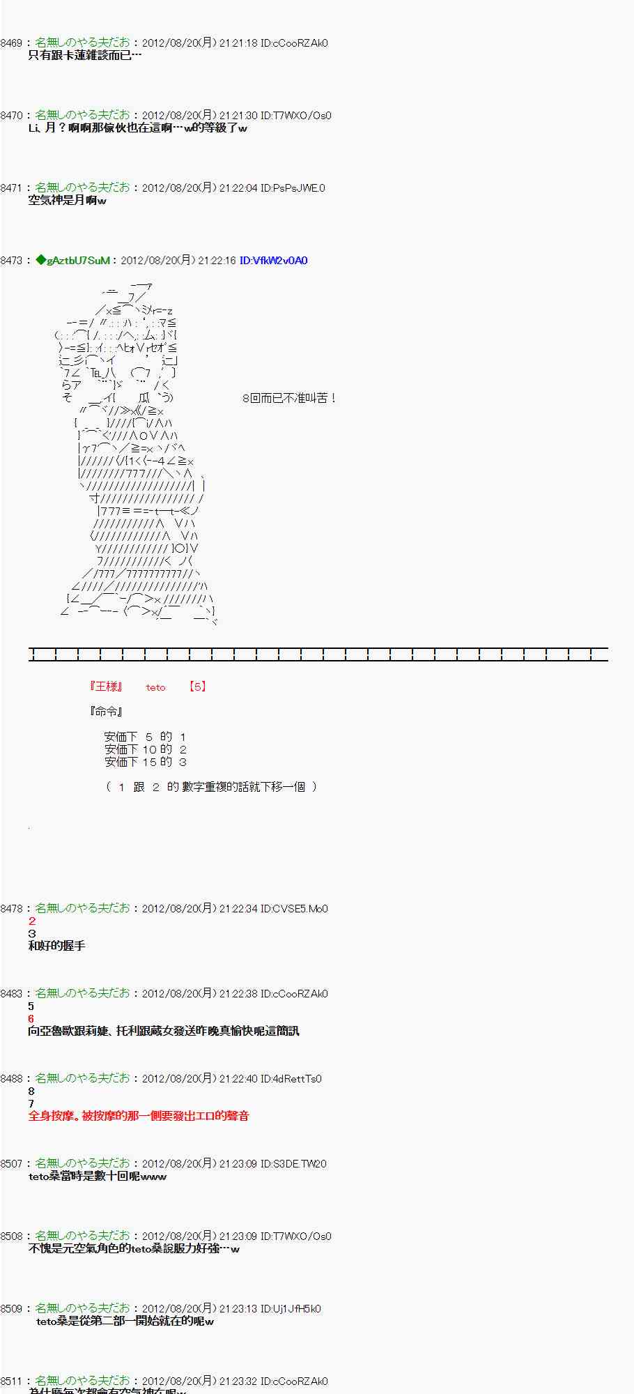 亞魯歐「來玩國王遊戲吧！！」 - 30話 - 4