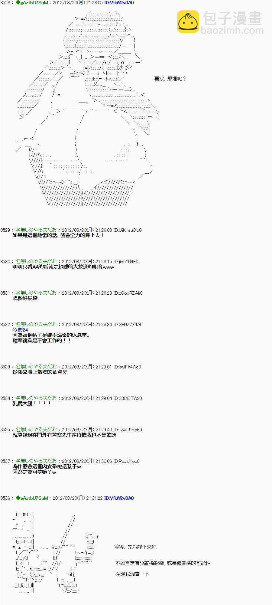 亞魯歐「來玩國王遊戲吧！！」 - 30話 - 1