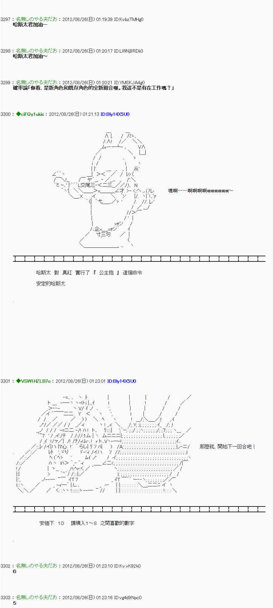 亞魯歐「來玩國王遊戲吧！！」 - 40話 - 3