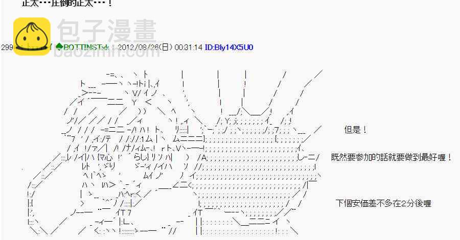 亞魯歐「來玩國王遊戲吧！！」 - 40話 - 4