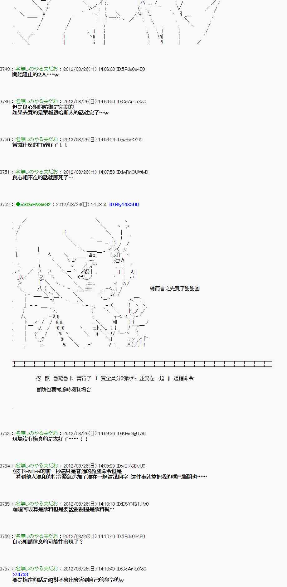 亞魯歐「來玩國王遊戲吧！！」 - 42話 - 5