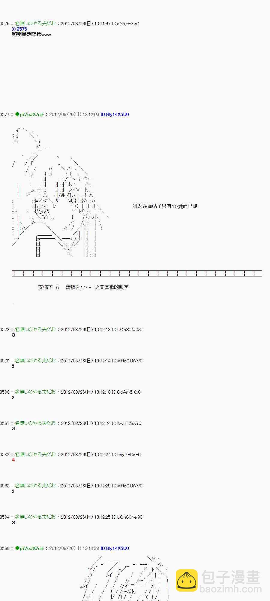 亞魯歐「來玩國王遊戲吧！！」 - 42話 - 4